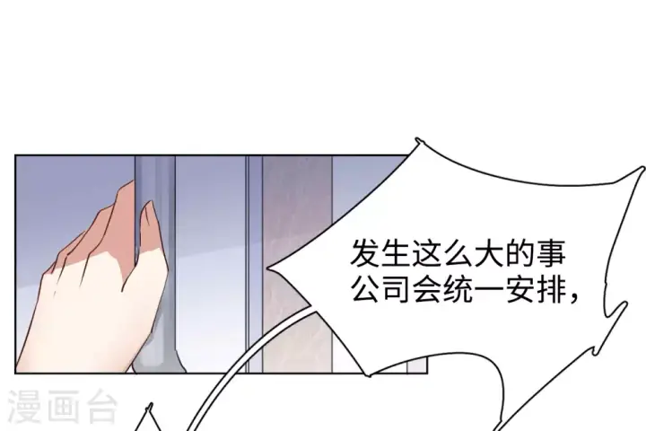 漫画《她来了，请趴下》第20话 黑上热搜3第9张图