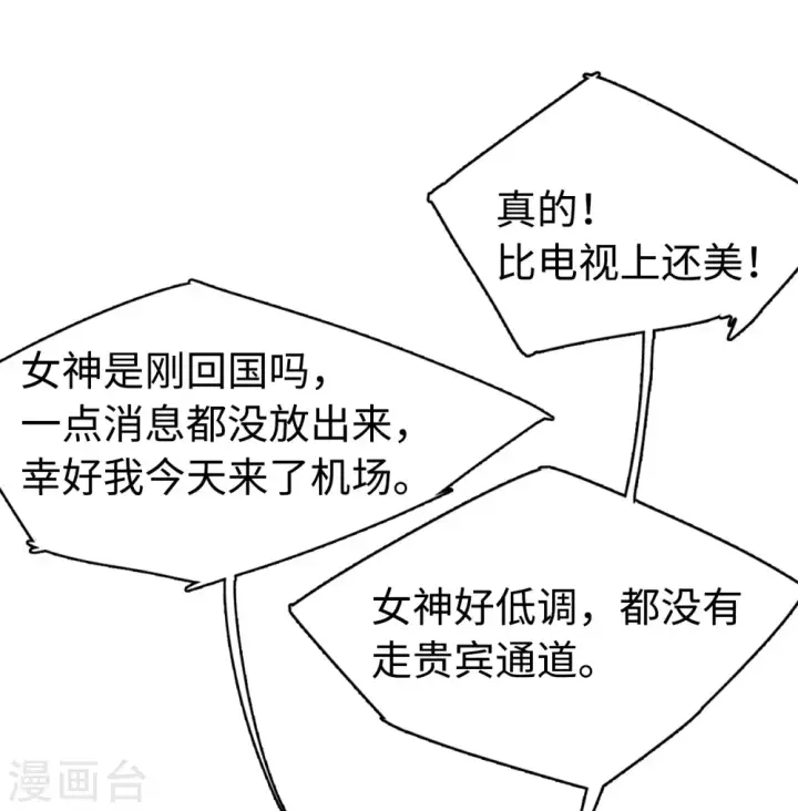 漫画《她来了，请趴下》第21话 幕后黑手1第20张图