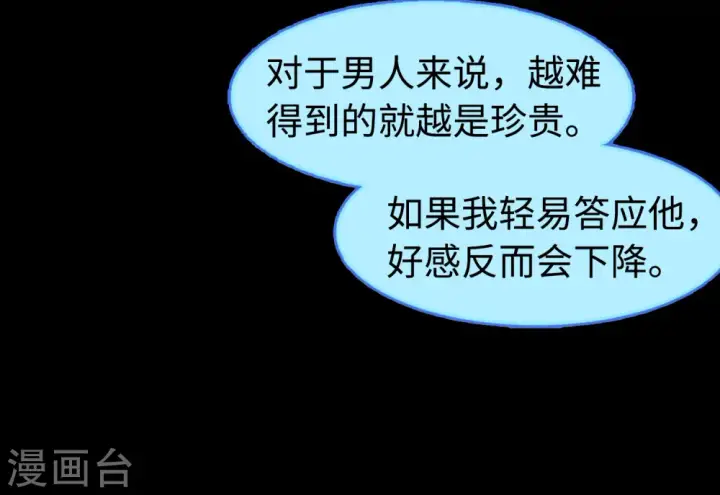 漫画《她来了，请趴下》第21话 幕后黑手1第54张图