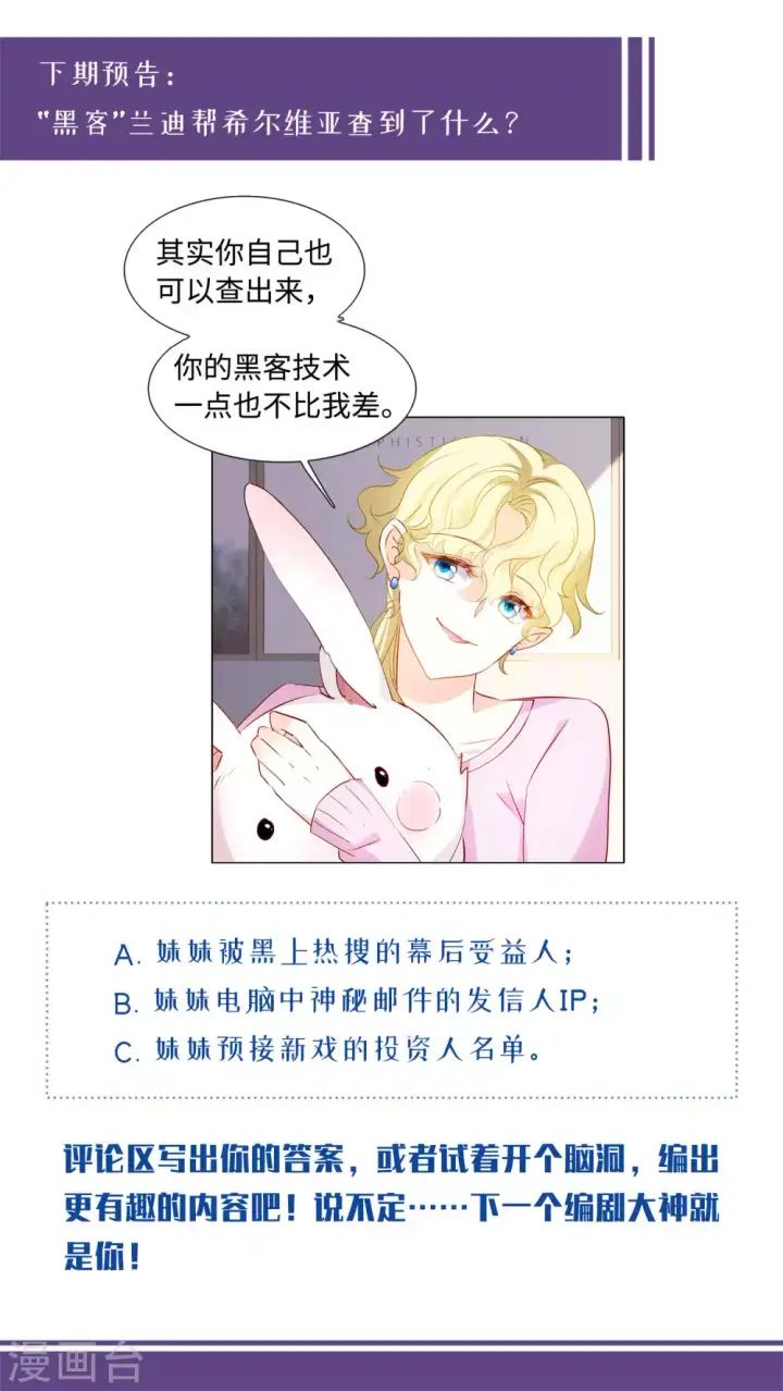 漫画《她来了，请趴下》第21话 幕后黑手1第65张图