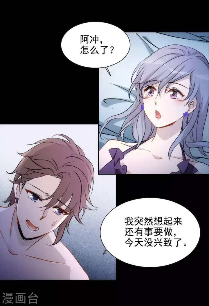 漫画《她来了，请趴下》第0话2 你好，渣男第31张图