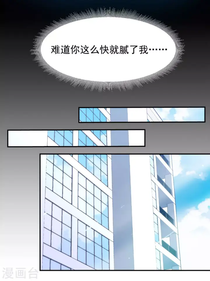 漫画《她来了，请趴下》第0话2 你好，渣男第44张图