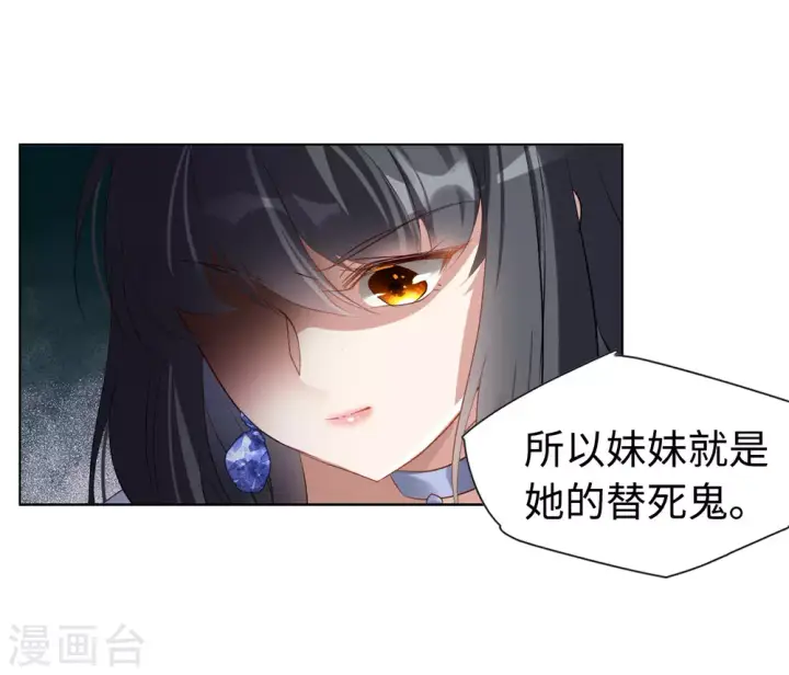 漫画《她来了，请趴下》第22话 幕后黑手2第21张图