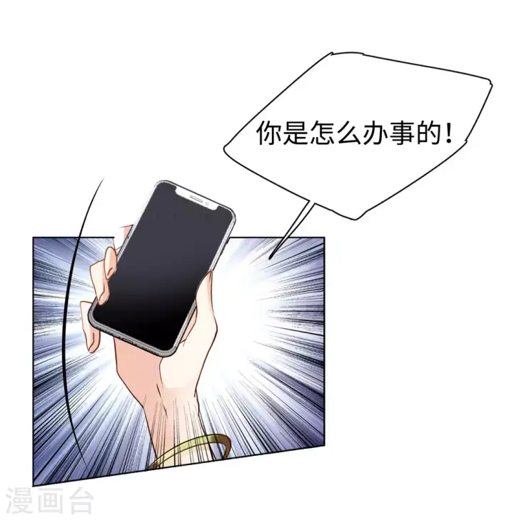 漫画《她来了，请趴下》第22话 幕后黑手2第33张图