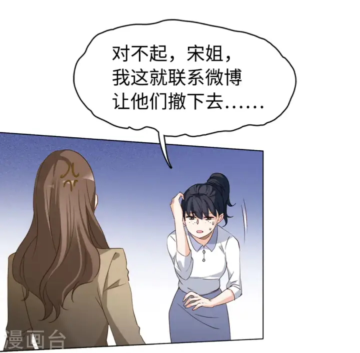 漫画《她来了，请趴下》第22话 幕后黑手2第35张图