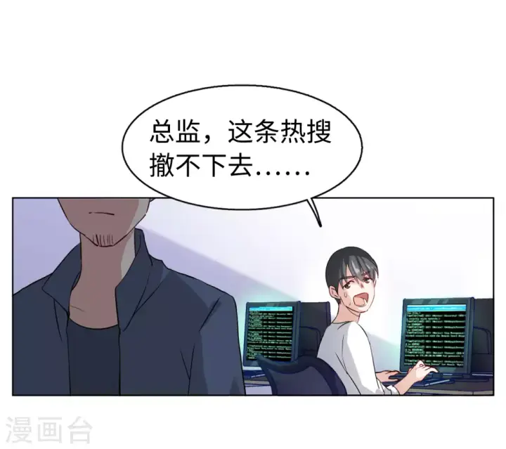 漫画《她来了，请趴下》第22话 幕后黑手2第44张图