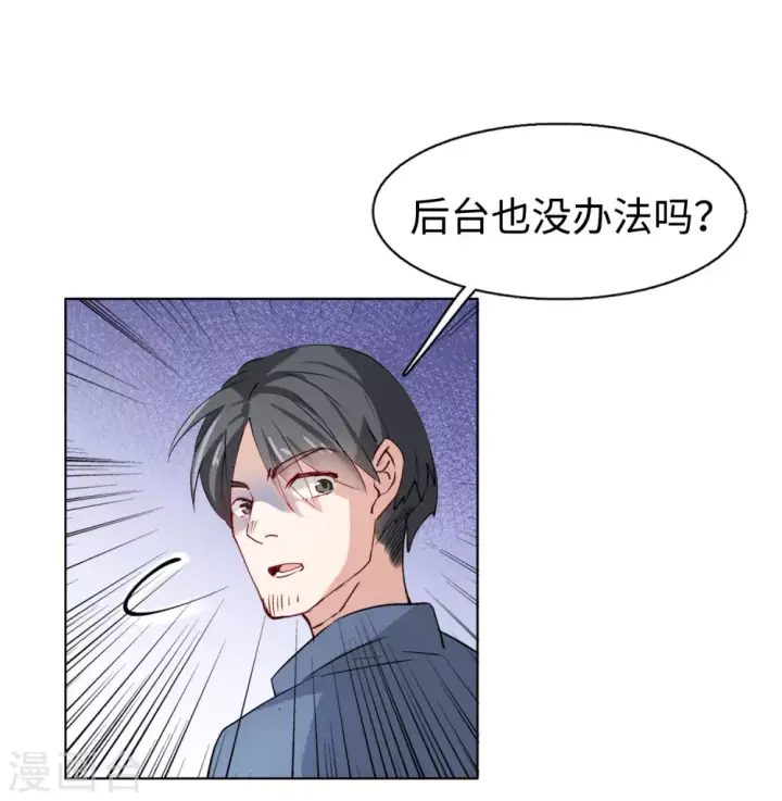 漫画《她来了，请趴下》第22话 幕后黑手2第45张图