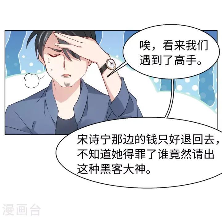 漫画《她来了，请趴下》第22话 幕后黑手2第48张图