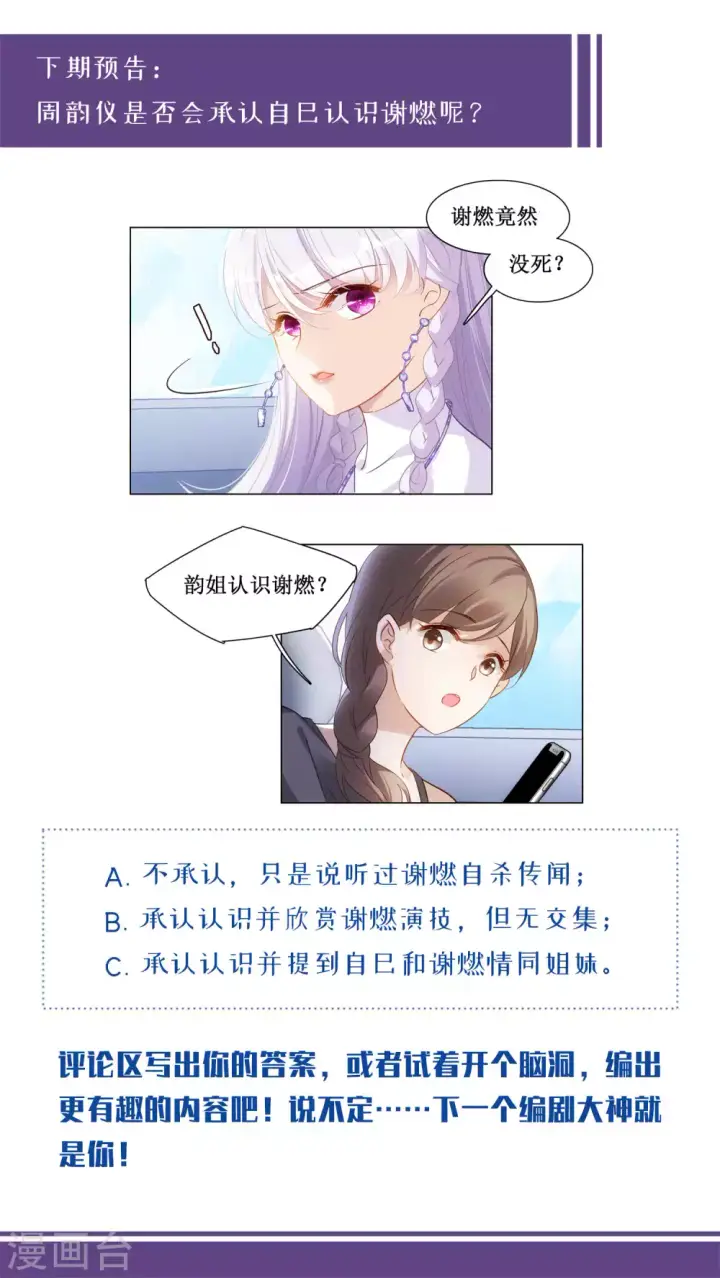 漫画《她来了，请趴下》第22话 幕后黑手2第52张图