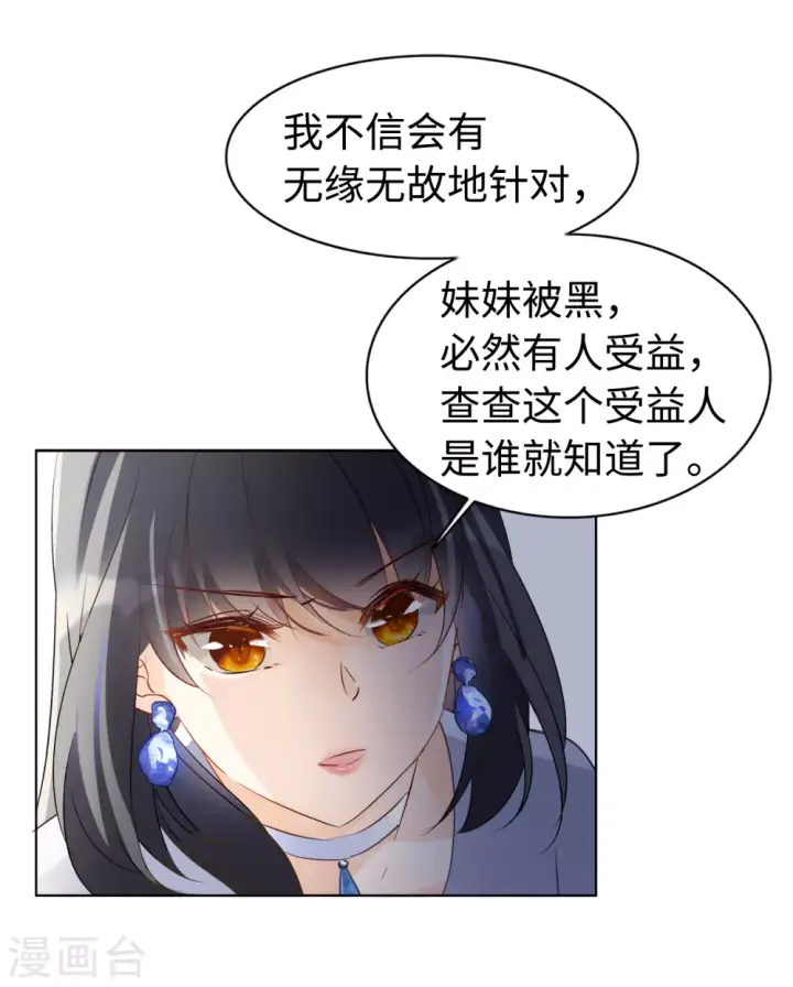 漫画《她来了，请趴下》第22话 幕后黑手2第7张图