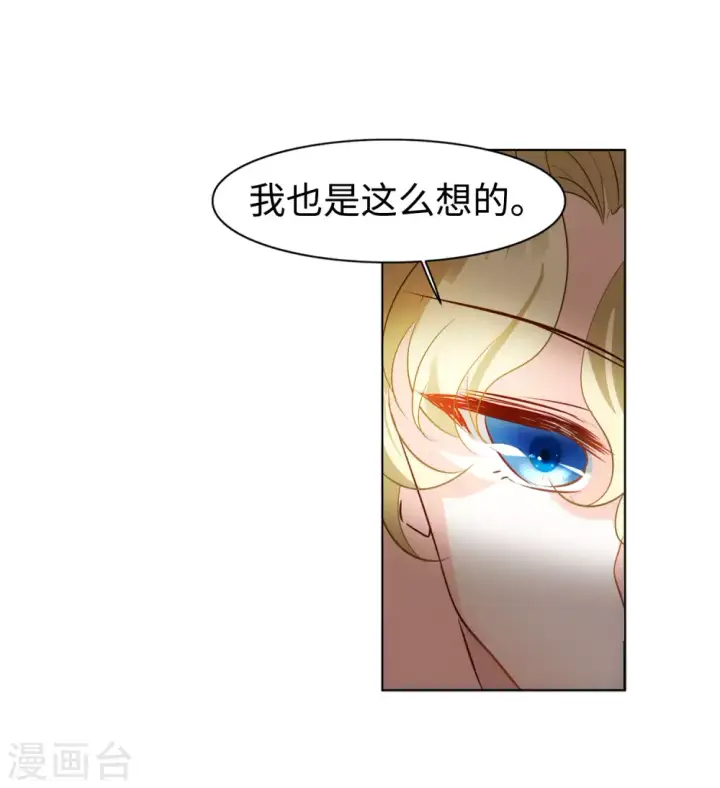 漫画《她来了，请趴下》第22话 幕后黑手2第8张图