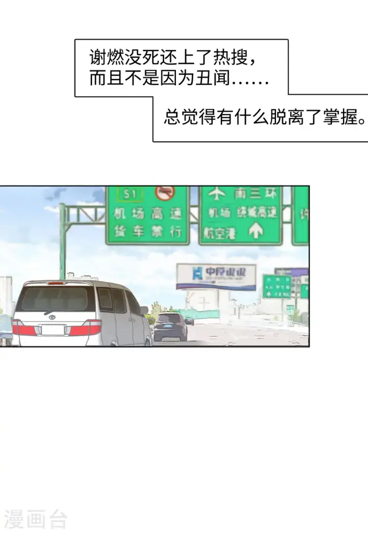 漫画《她来了，请趴下》第23话 影后成名系统1第11张图