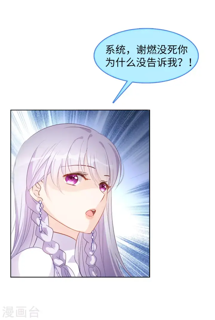 漫画《她来了，请趴下》第23话 影后成名系统1第12张图