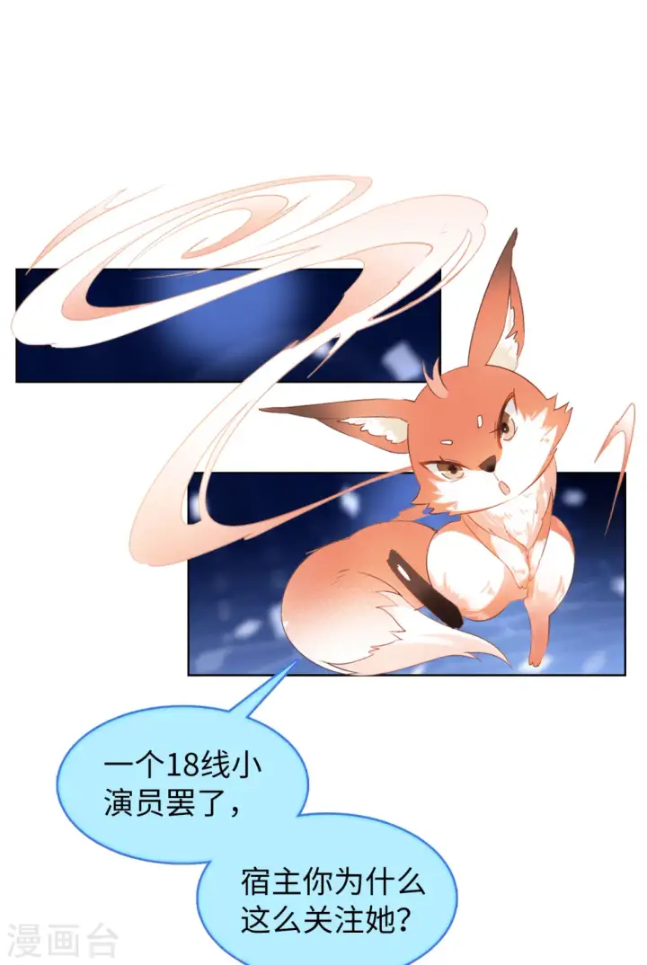 漫画《她来了，请趴下》第23话 影后成名系统1第13张图