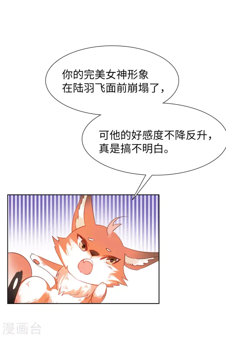 漫画《她来了，请趴下》第23话 影后成名系统1第27张图