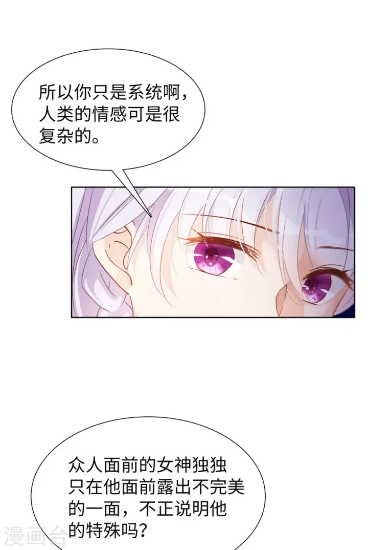 漫画《她来了，请趴下》第23话 影后成名系统1第28张图