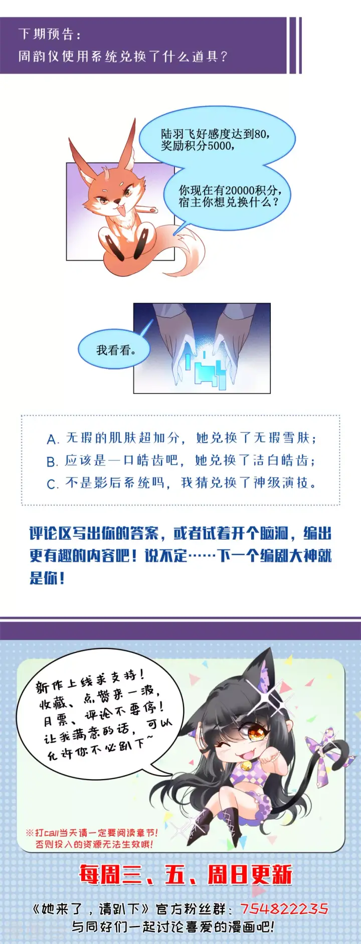 漫画《她来了，请趴下》第23话 影后成名系统1第32张图