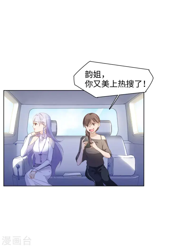 漫画《她来了，请趴下》第23话 影后成名系统1第4张图