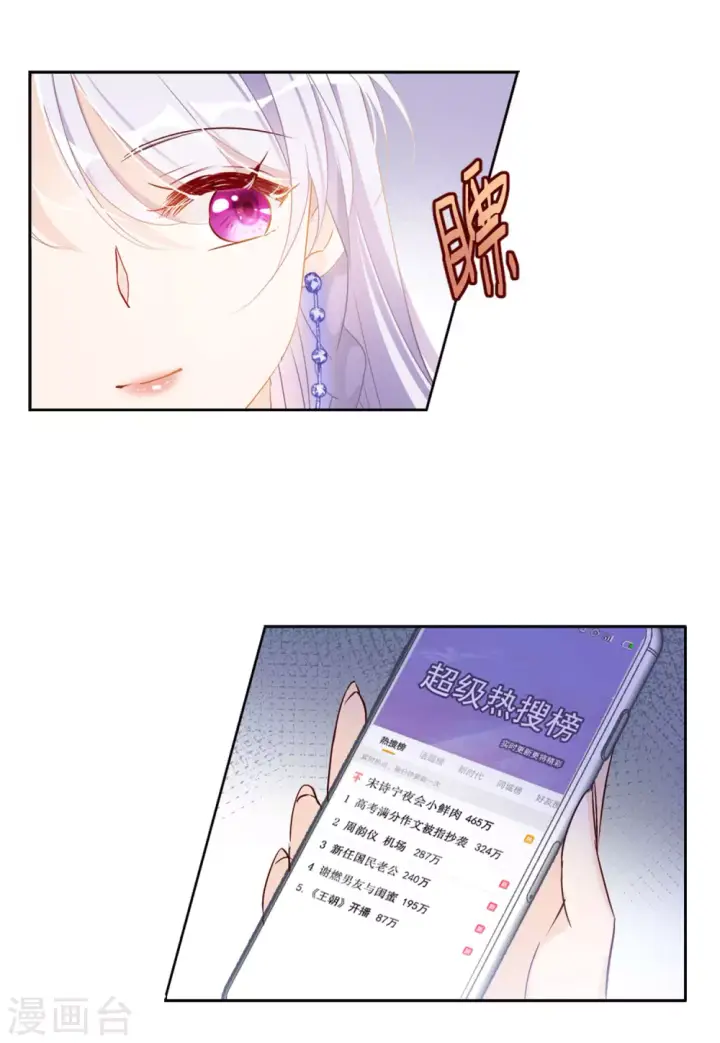 漫画《她来了，请趴下》第23话 影后成名系统1第5张图