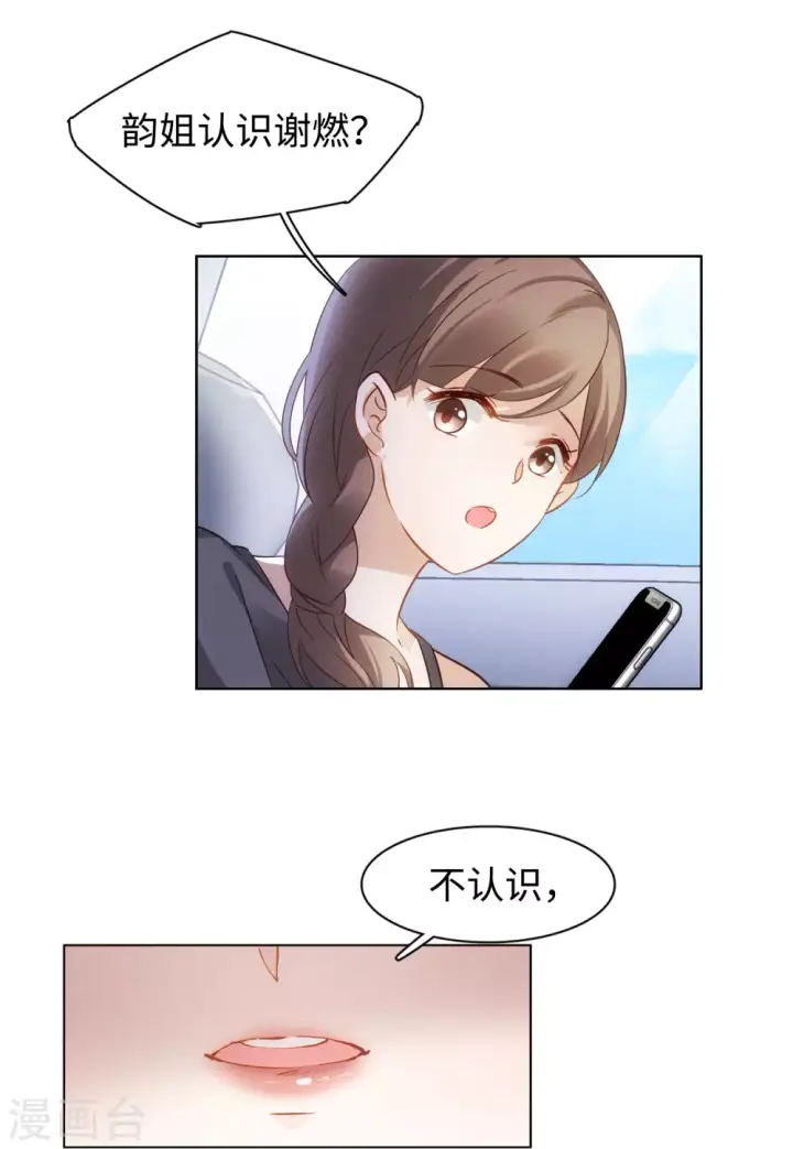 漫画《她来了，请趴下》第23话 影后成名系统1第7张图