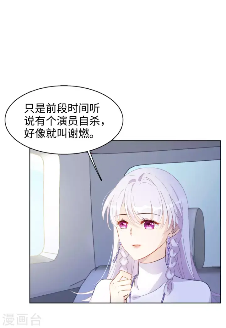 漫画《她来了，请趴下》第23话 影后成名系统1第8张图