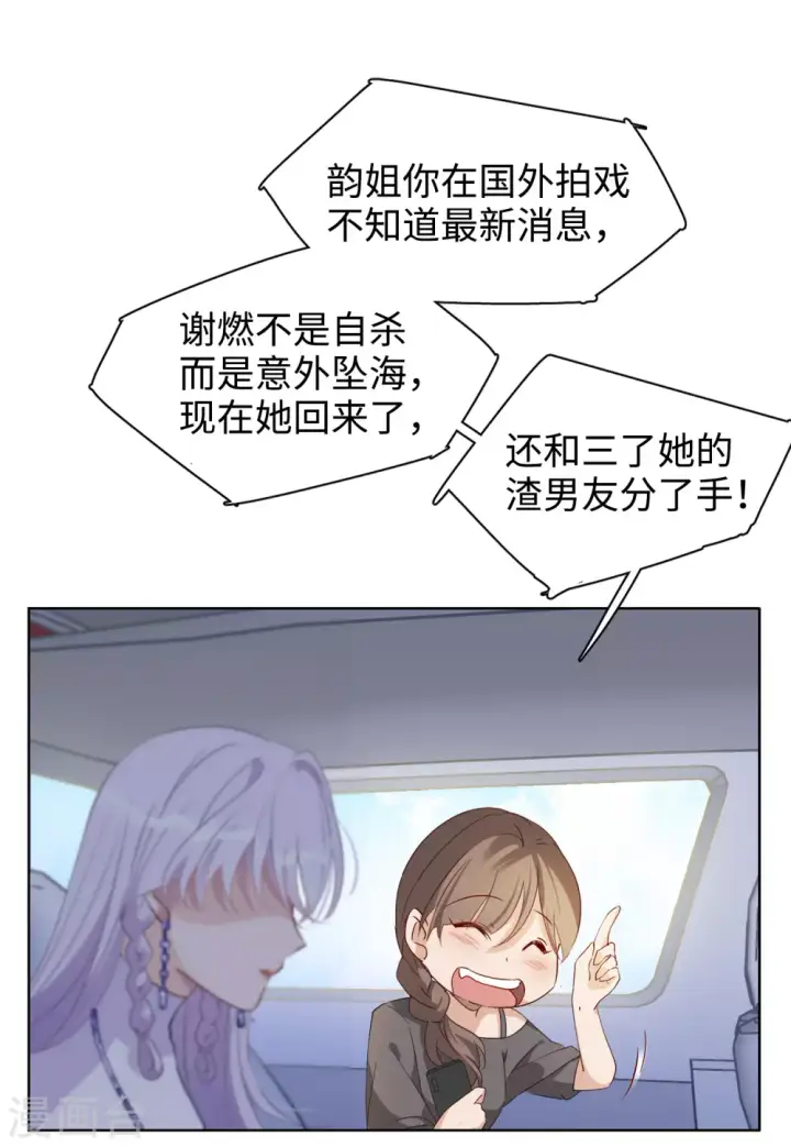 漫画《她来了，请趴下》第23话 影后成名系统1第9张图