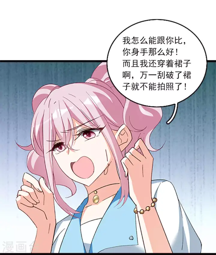 漫画《她来了，请趴下》特别番外5 摄影师与模特第18张图