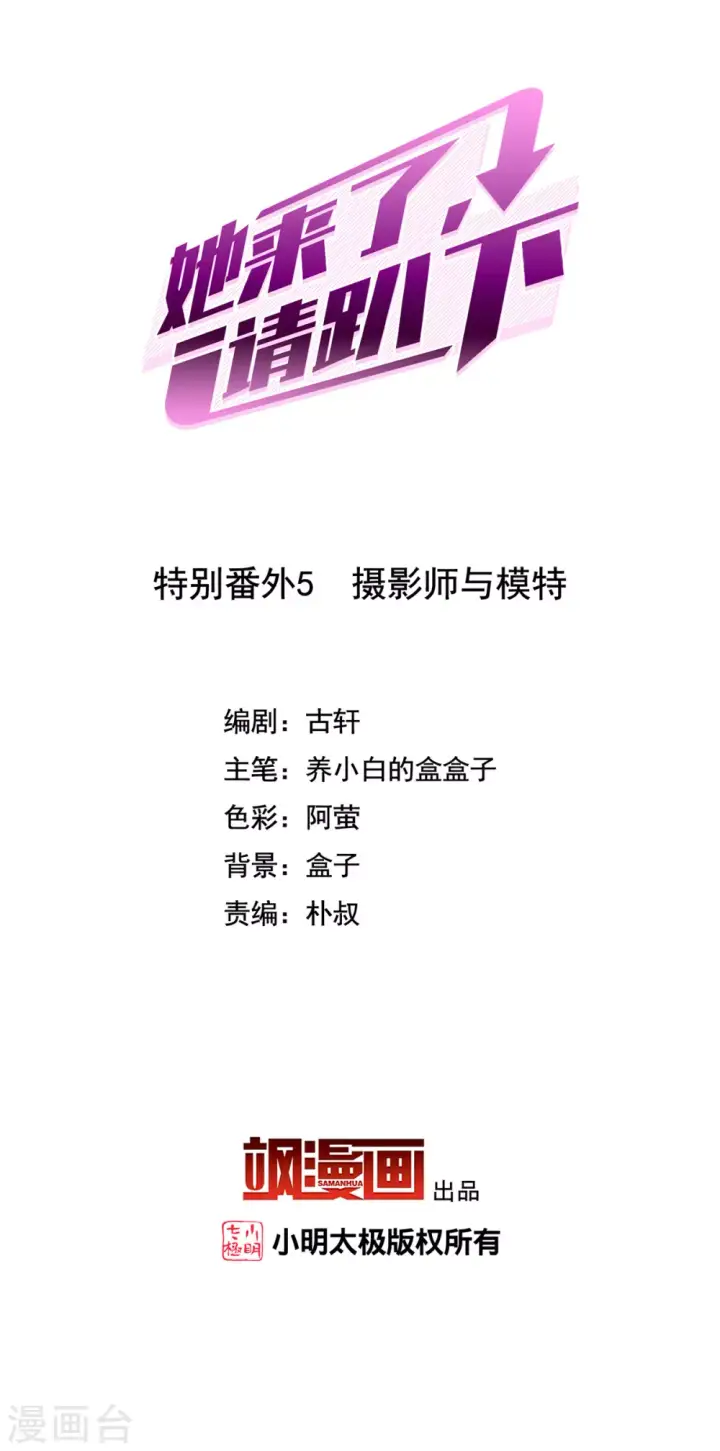 漫画《她来了，请趴下》特别番外5 摄影师与模特第2张图