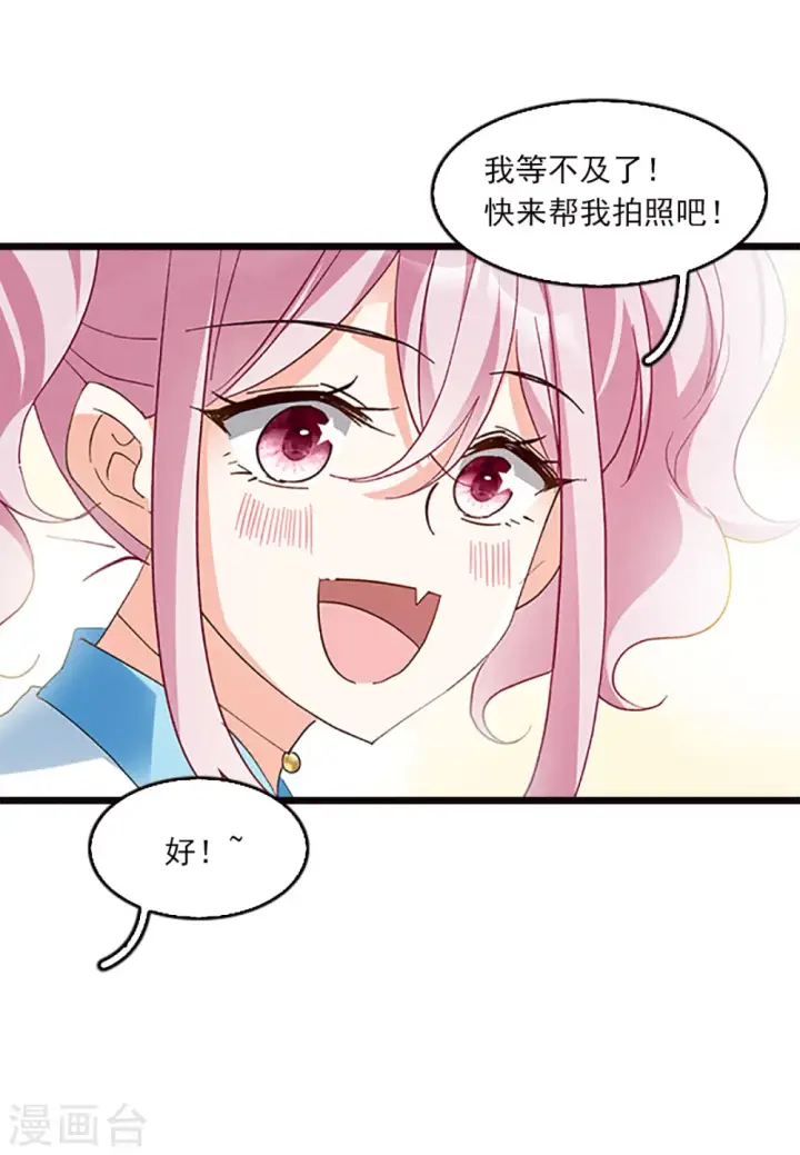 漫画《她来了，请趴下》特别番外5 摄影师与模特第24张图