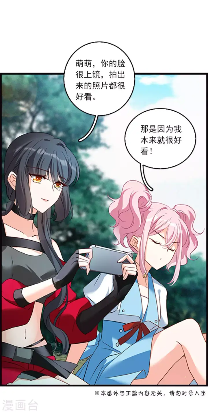 漫画《她来了，请趴下》特别番外5 摄影师与模特第3张图