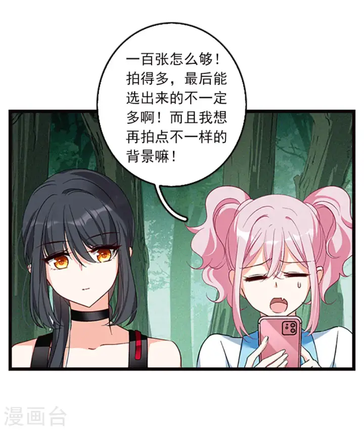 漫画《她来了，请趴下》特别番外5 摄影师与模特第6张图
