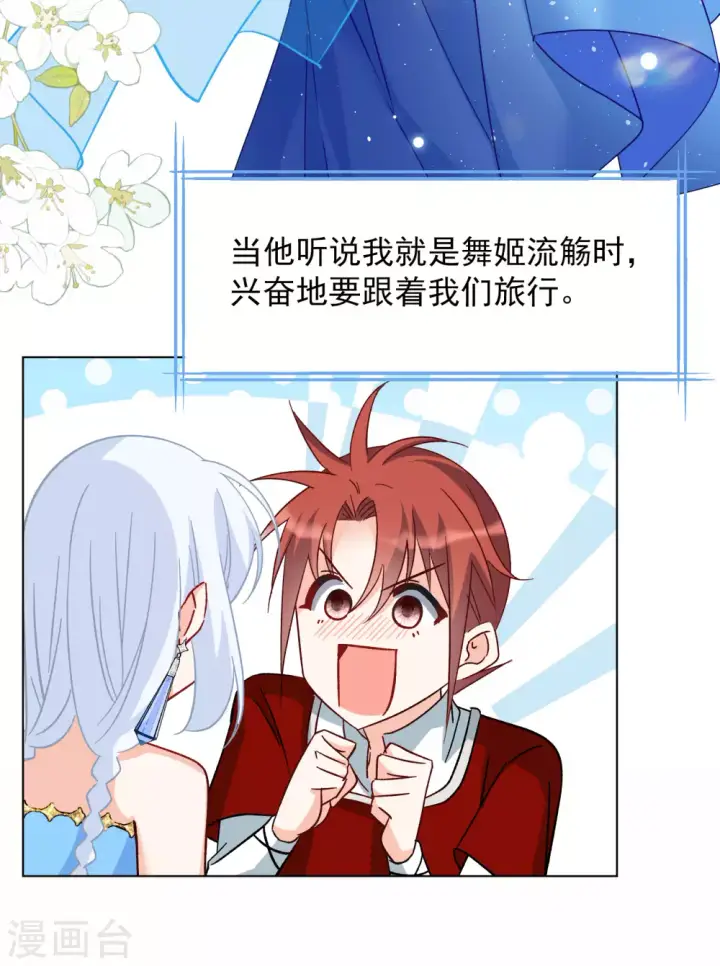 漫画《她来了，请趴下》第267话 跟大佬演感情戏？1第20张图