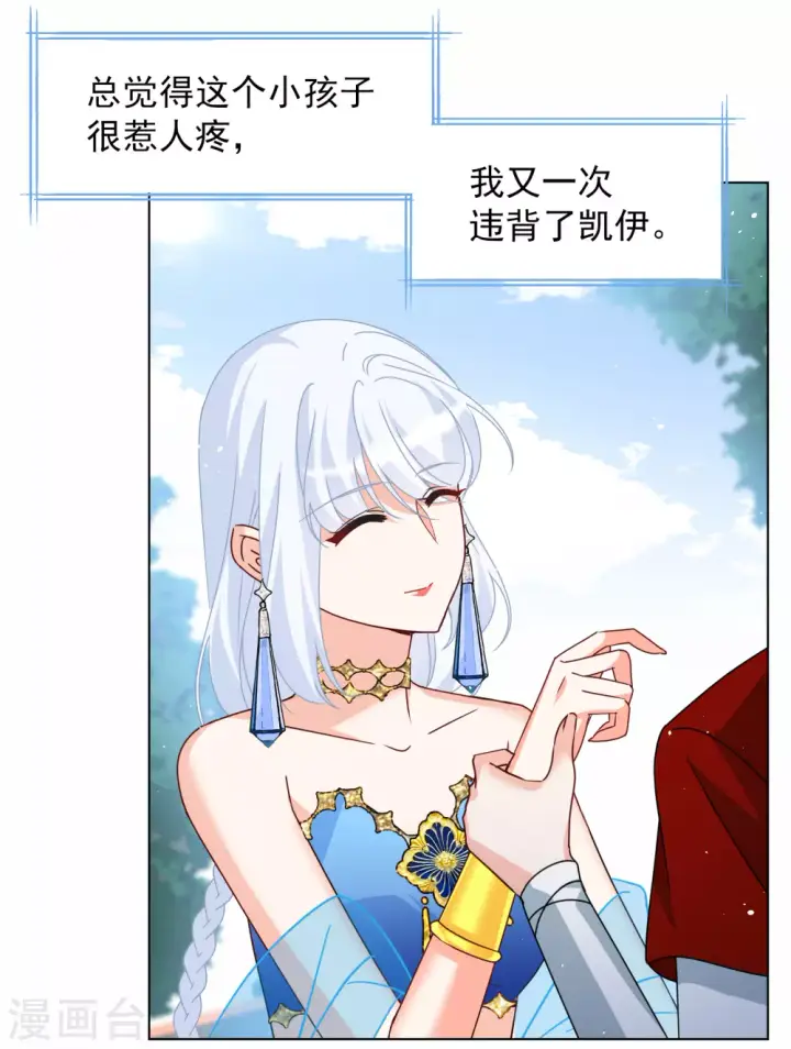 漫画《她来了，请趴下》第267话 跟大佬演感情戏？1第21张图