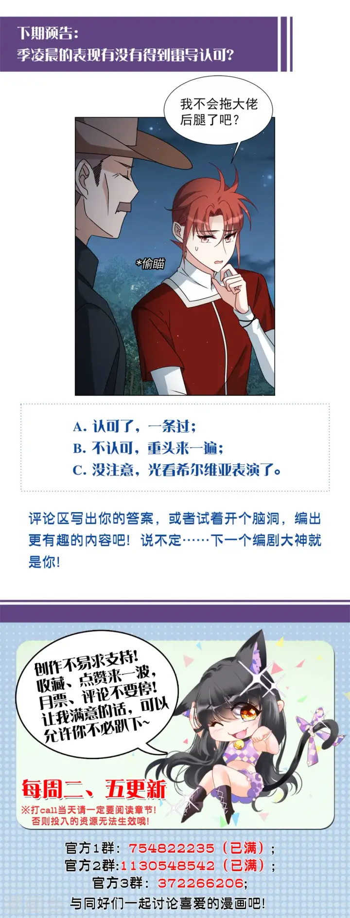 漫画《她来了，请趴下》第267话 跟大佬演感情戏？1第34张图