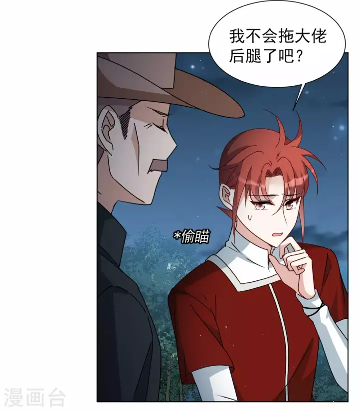 漫画《她来了，请趴下》第268话 跟大佬演感情戏？2第20张图