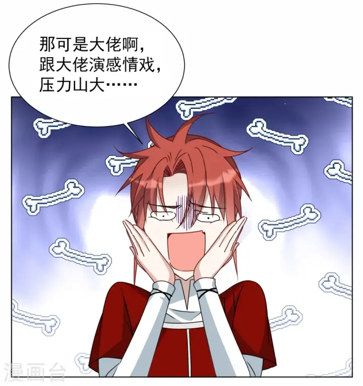 漫画《她来了，请趴下》第268话 跟大佬演感情戏？2第21张图