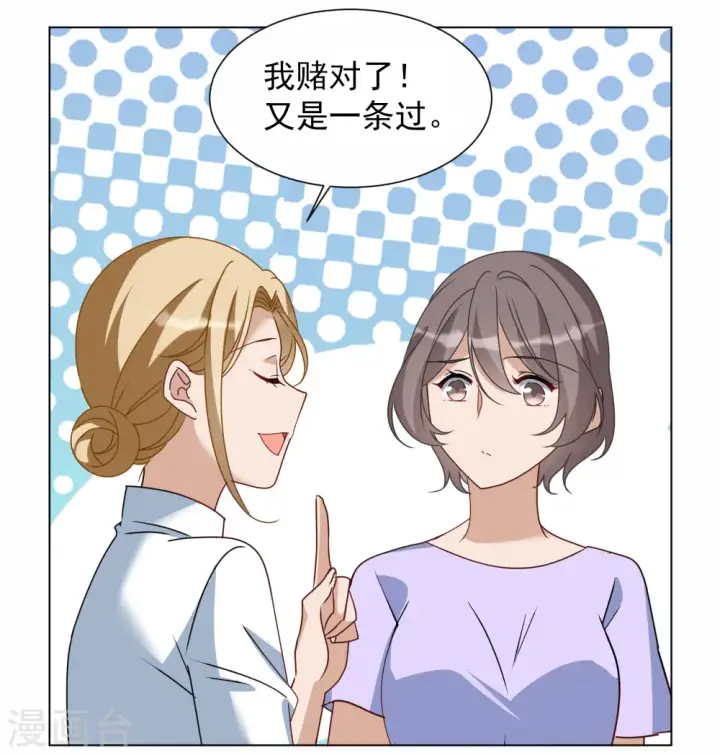 漫画《她来了，请趴下》第268话 跟大佬演感情戏？2第25张图