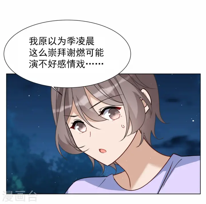 漫画《她来了，请趴下》第268话 跟大佬演感情戏？2第26张图