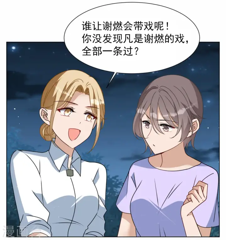 漫画《她来了，请趴下》第268话 跟大佬演感情戏？2第27张图