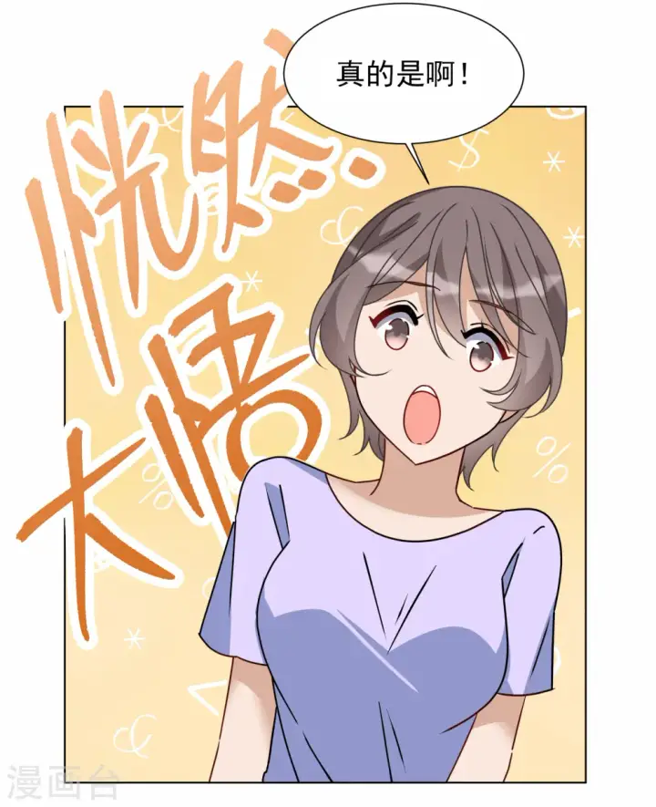 漫画《她来了，请趴下》第268话 跟大佬演感情戏？2第28张图