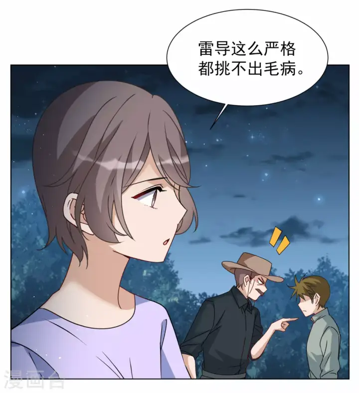 漫画《她来了，请趴下》第268话 跟大佬演感情戏？2第29张图