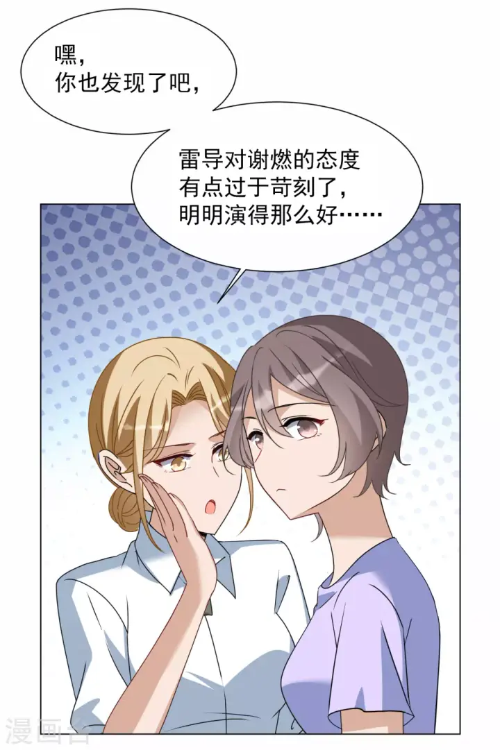 漫画《她来了，请趴下》第268话 跟大佬演感情戏？2第30张图
