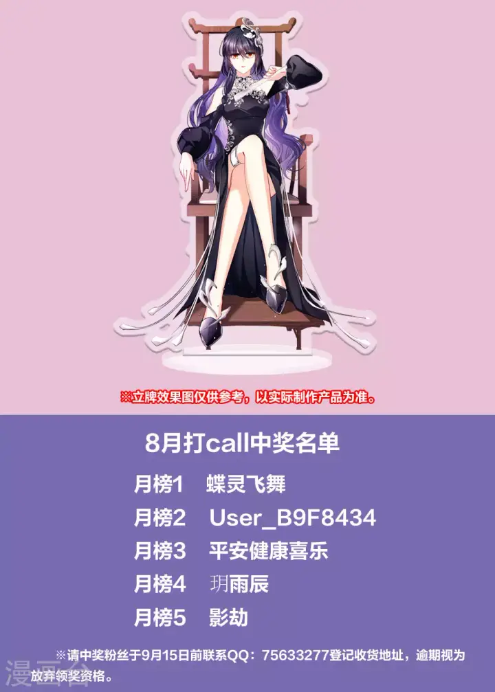 漫画《她来了，请趴下》9月打call活动第2张图