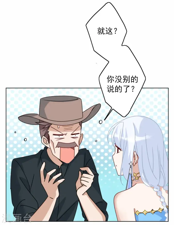 漫画《她来了，请趴下》第269话 跟大佬演感情戏？3第13张图