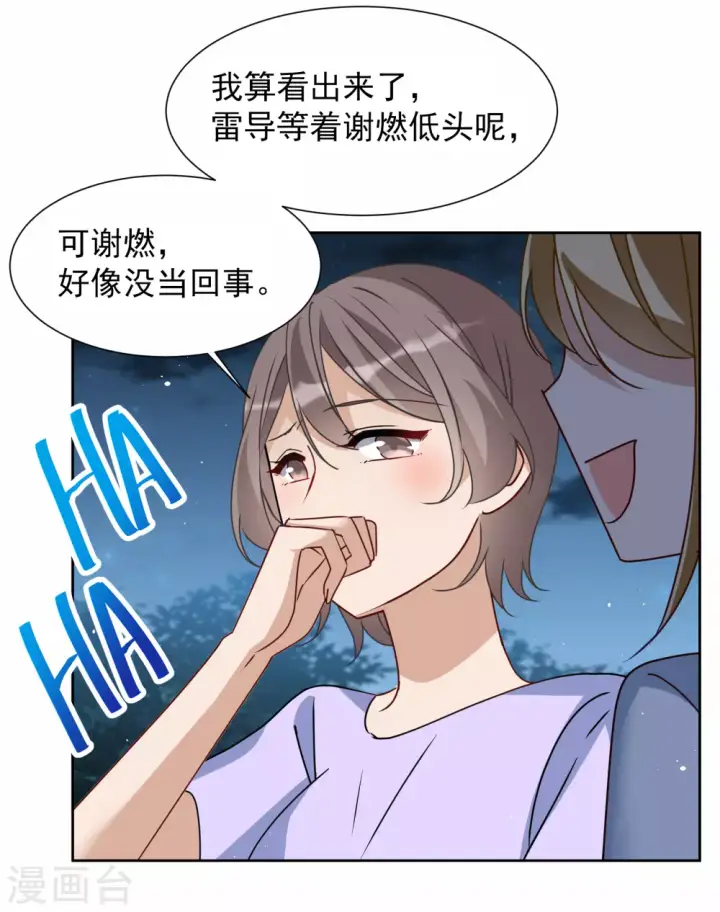 漫画《她来了，请趴下》第269话 跟大佬演感情戏？3第20张图