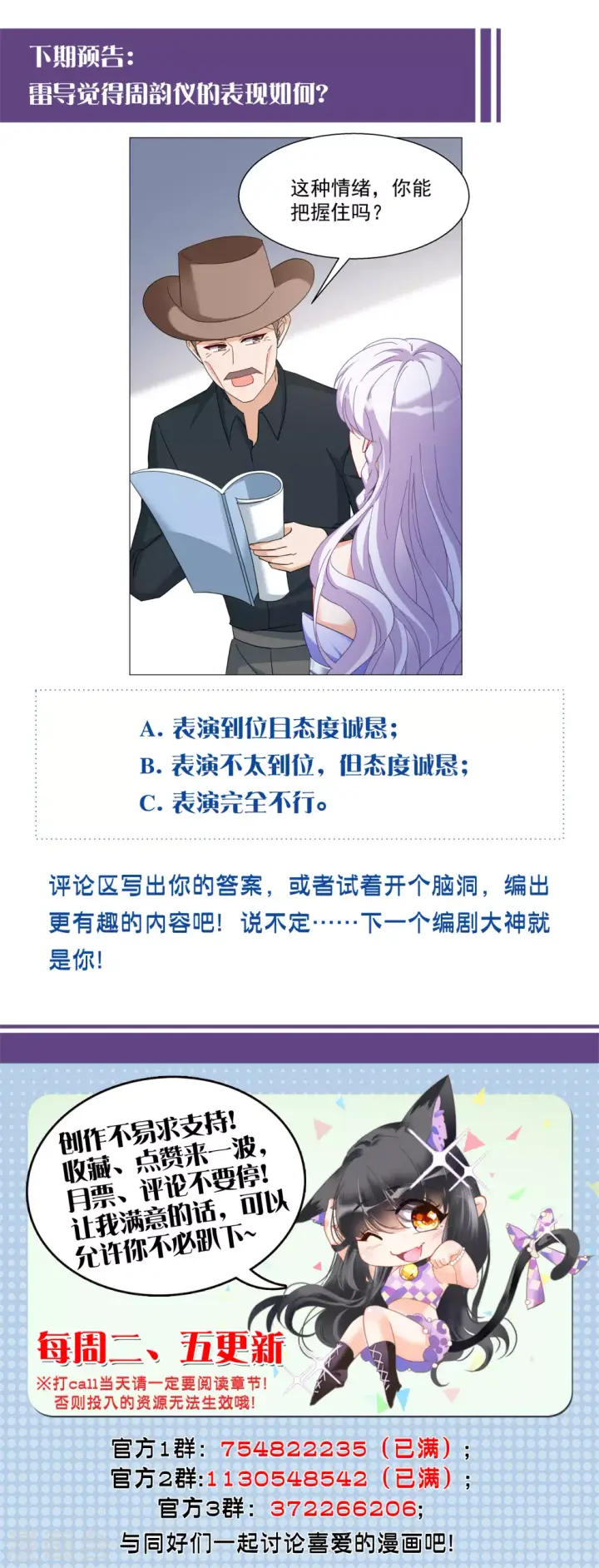 漫画《她来了，请趴下》第269话 跟大佬演感情戏？3第29张图