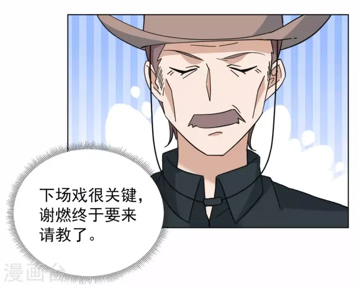 漫画《她来了，请趴下》第269话 跟大佬演感情戏？3第4张图