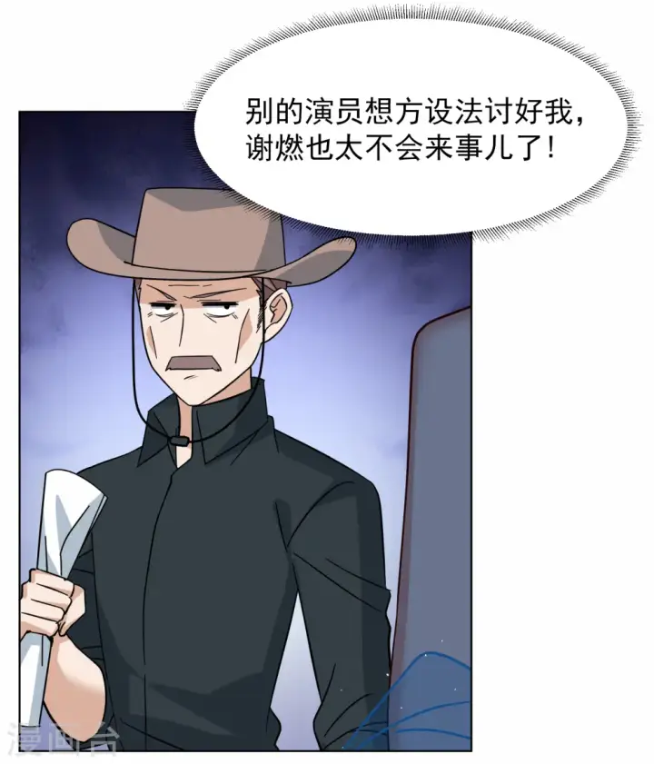 漫画《她来了，请趴下》第269话 跟大佬演感情戏？3第6张图