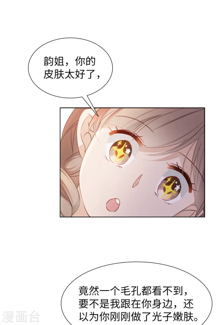 漫画《她来了，请趴下》第24话 影后成名系统2第15张图