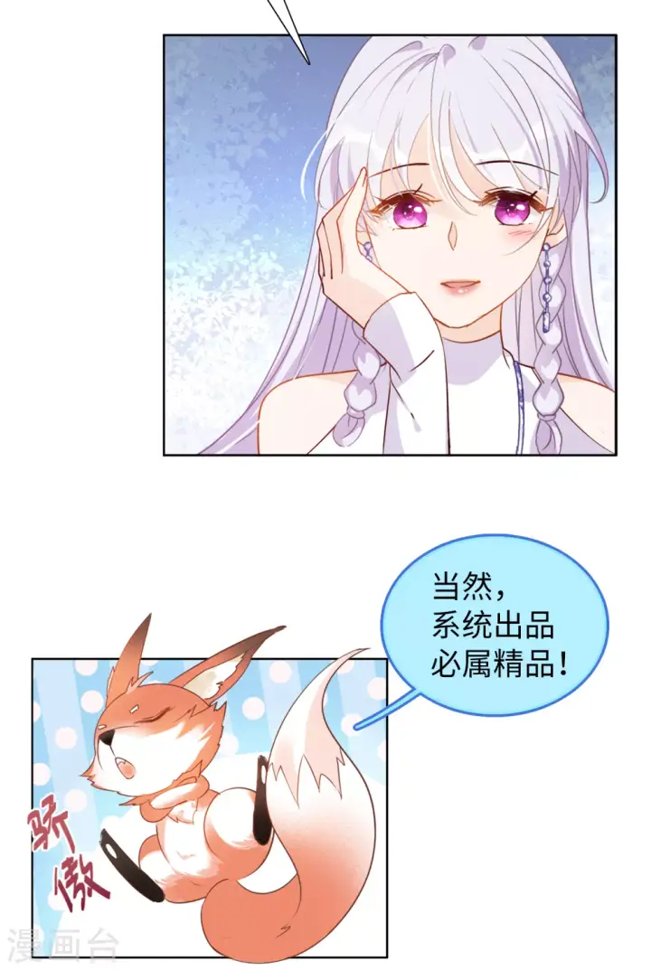 漫画《她来了，请趴下》第24话 影后成名系统2第17张图